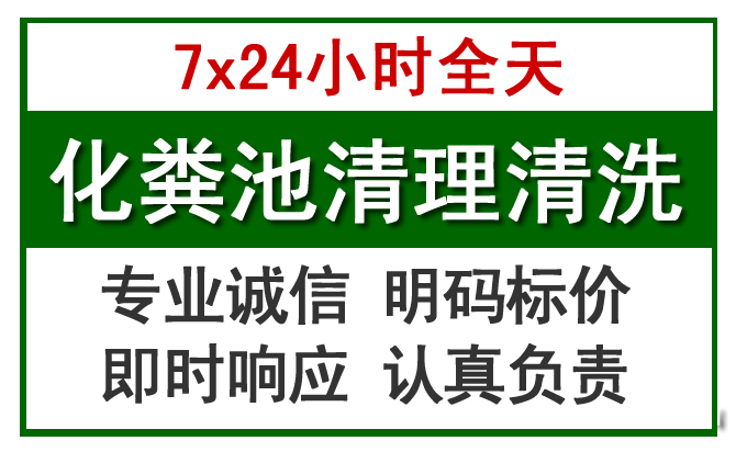 厚街镇化粪池清理