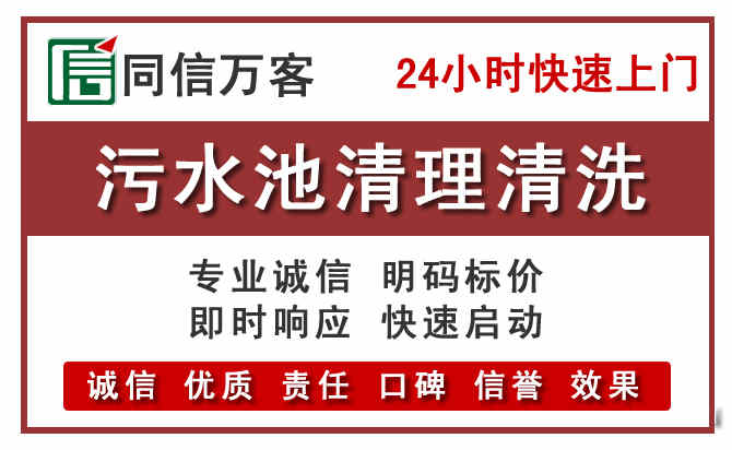 厚街镇污水池清理